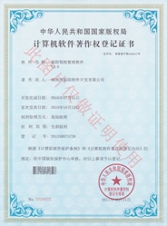 驾校管理软件-著作权证书